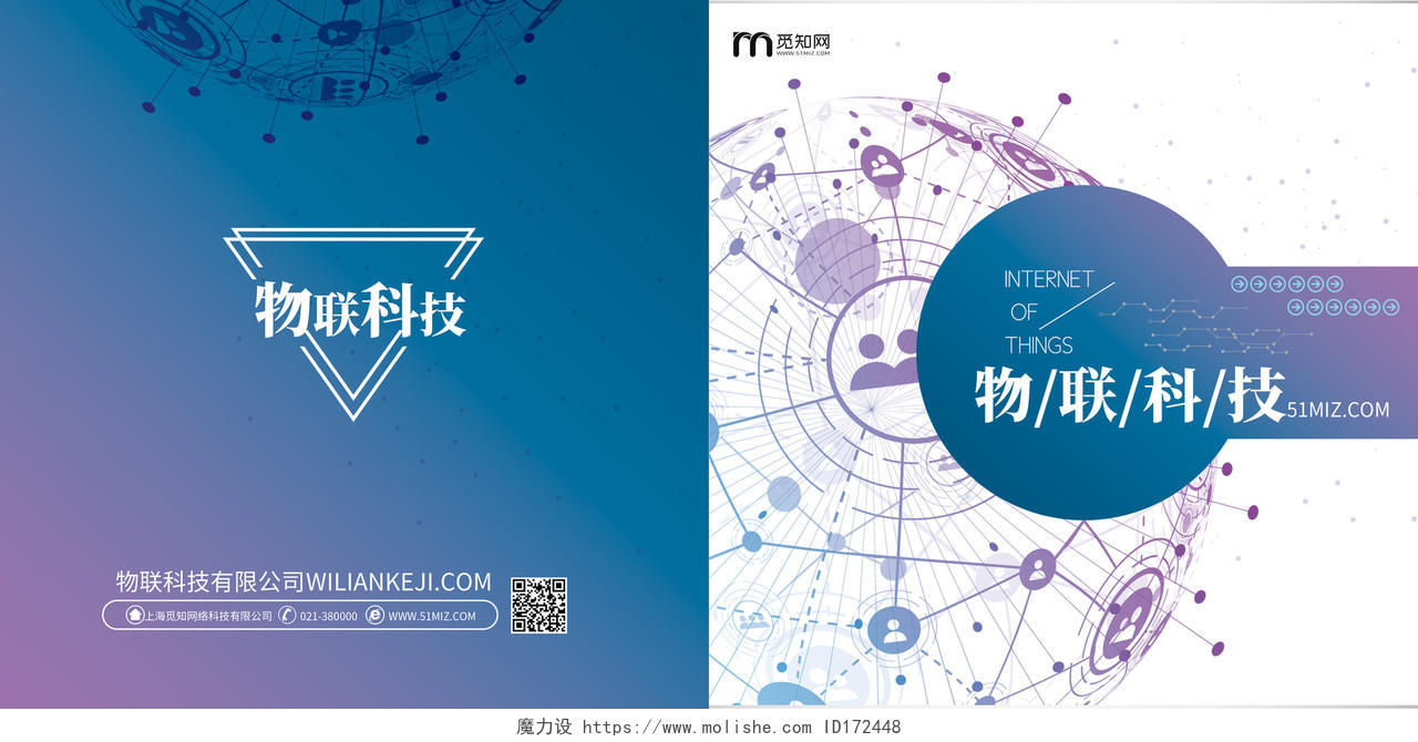 蓝色大气物联网互联网未来科技画册封面